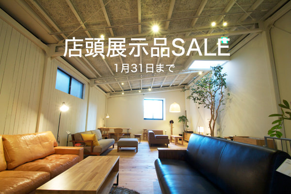 店頭展示品SALE