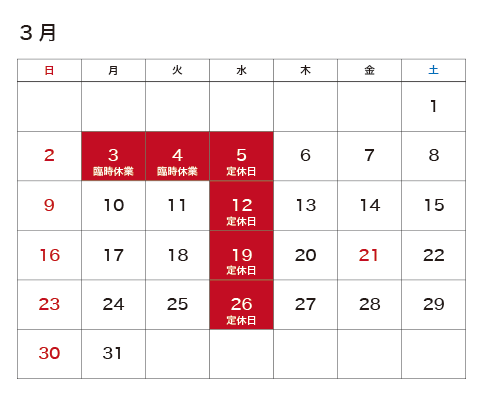 3月営業日カレンダー