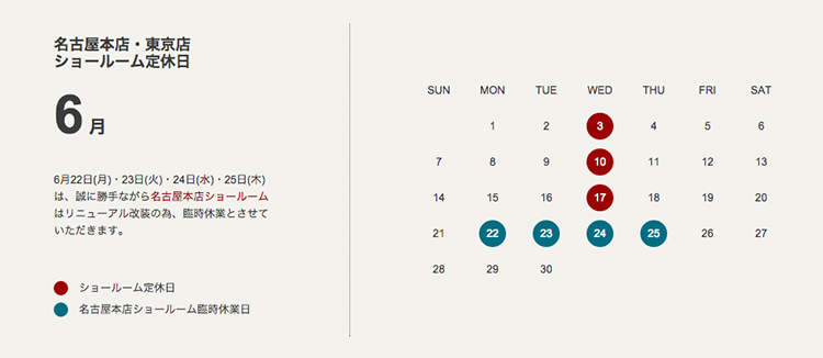 臨時休業カレンダー