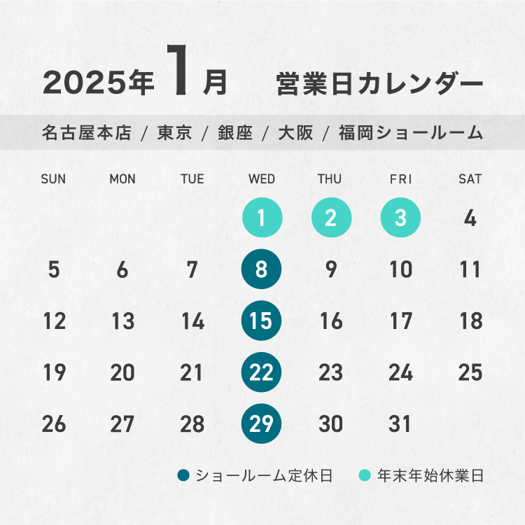 2024年ショールーム年末年始休業1月