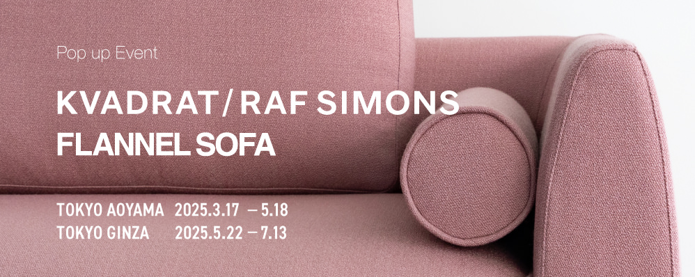 kvadrat × RAF SIMONS　期間限定ポップアップ開催